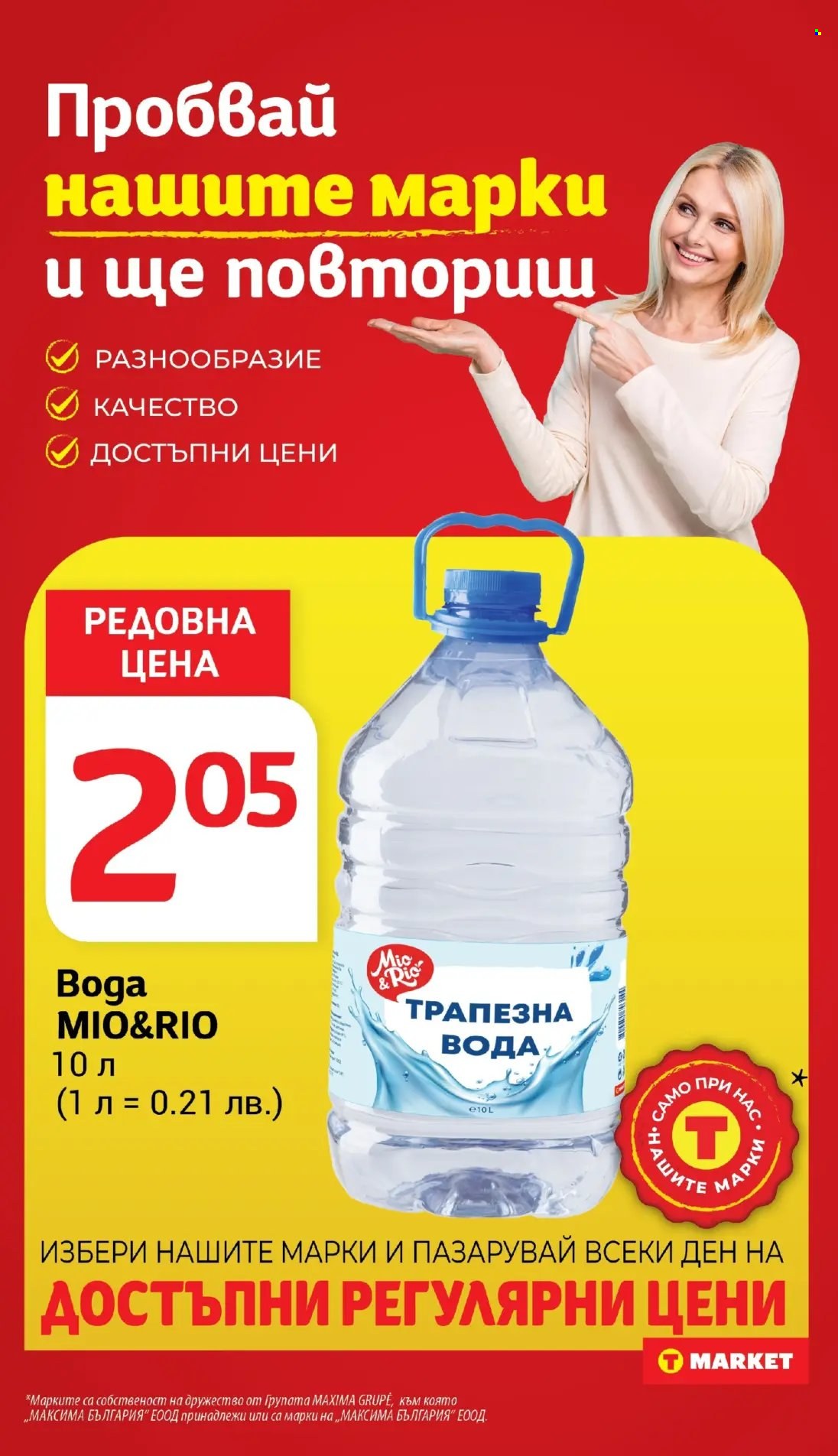 Брошура на Т Маркет - 15.07.2025 - 21.07.2025. Страница 6