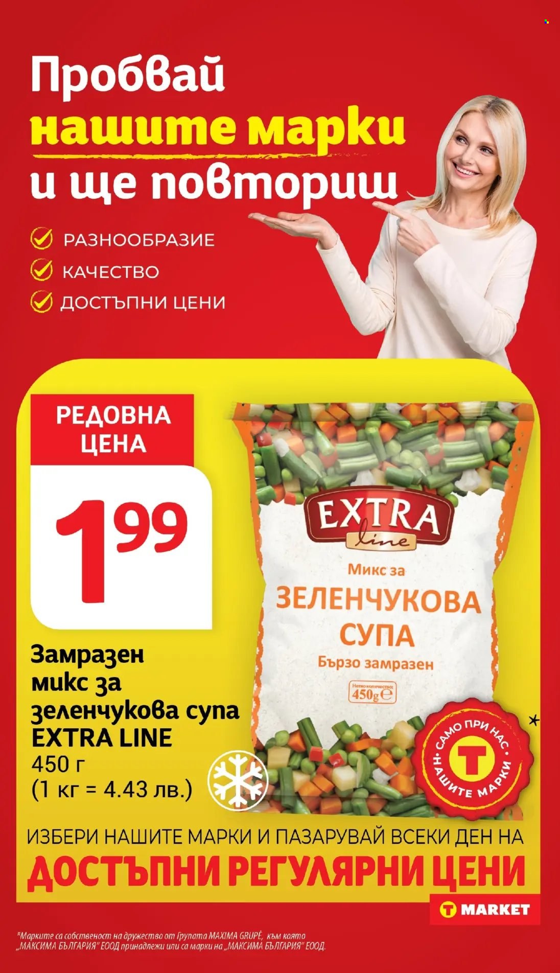 Брошура на Т Маркет - 15.07.2025 - 21.07.2025. Страница 7