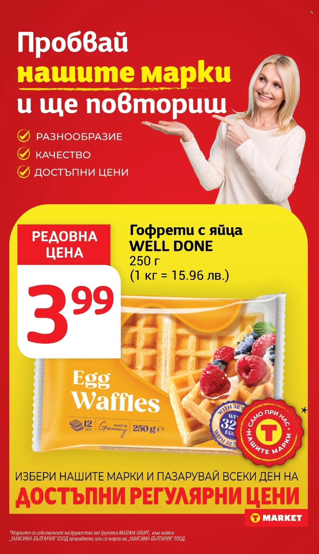 Брошура на Т Маркет - 15.07.2025 - 21.07.2025. Страница 19