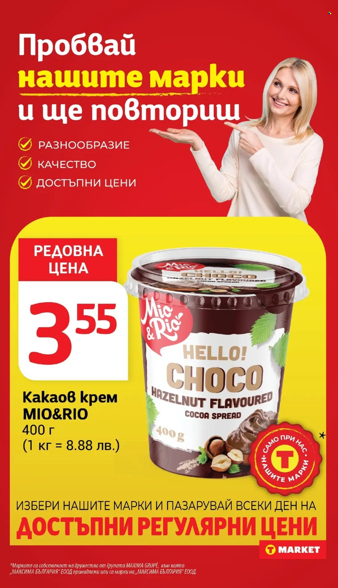Брошура на Т Маркет - 15.07.2025 - 21.07.2025. Страница 20