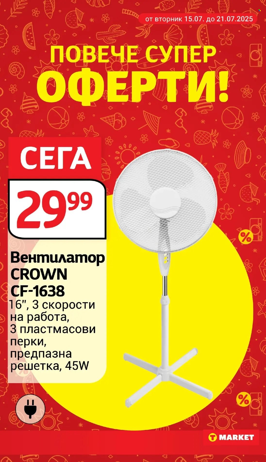 Брошура на Т Маркет - 15.07.2025 - 21.07.2025. Страница 26