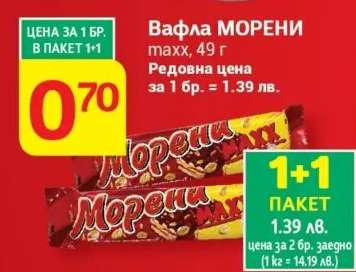 Вафла МОРЕНИ maxx, 49 г