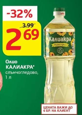 Олио КАЛИАКРА