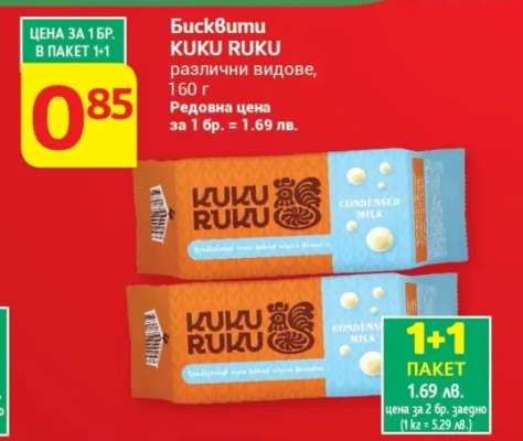 Бисквити Kuku Ruku