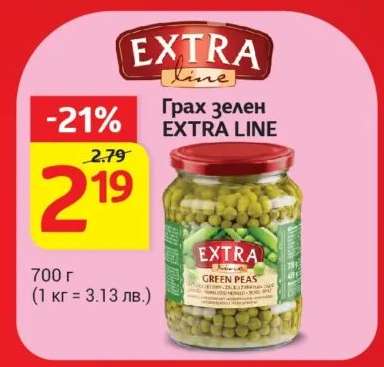 Грах зелен EXTRA LINE