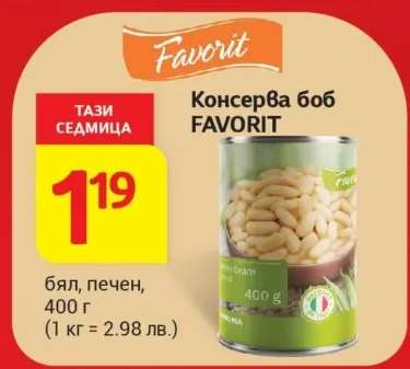 Консерва боб FAVORIT