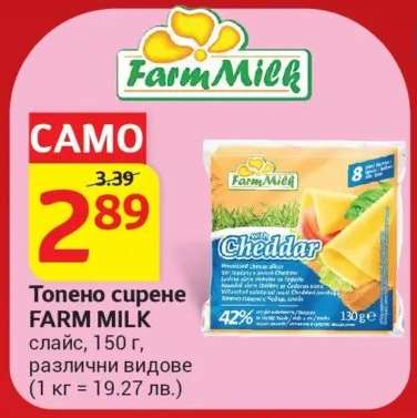 Топено сирене FARM MILK