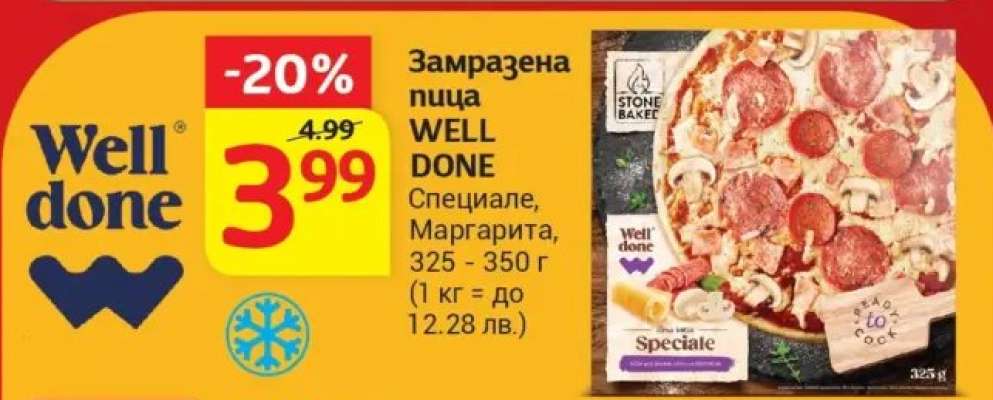 Замразена пица WELL DONE