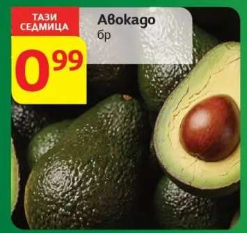 Авокадо