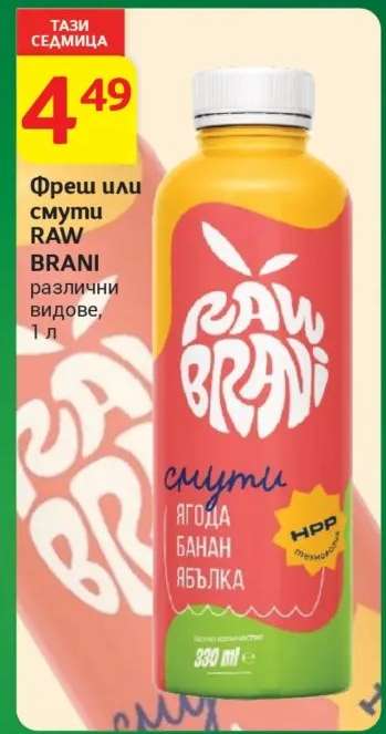 Фреш или смути RAW BRANI