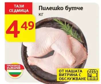 Пилешко бутче