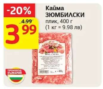 Кайма ЗЮМБИЛСКИ