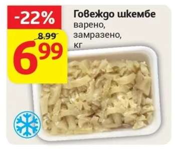 Говеждо шкембе