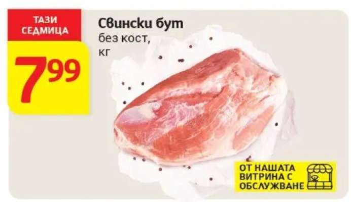 Свински бут