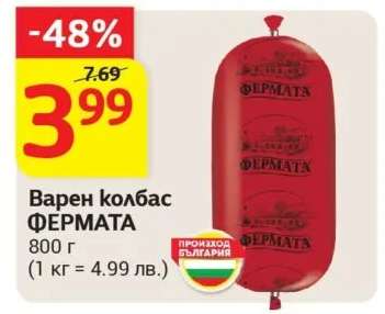 Варен колбас ФЕРМАТА