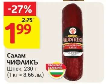 Салам Чифликъ
