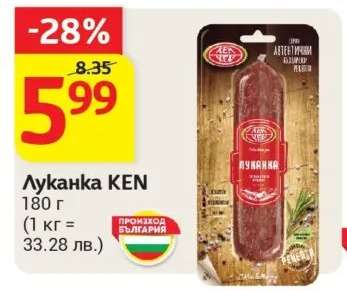 Луканка KEN