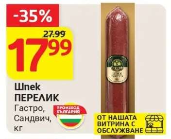 Шпек Перелик