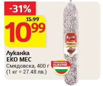 Луканка ЕКО МЕС