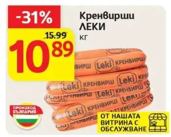 Кренвирши LEKI