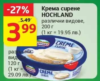 Крема сирене HOCHLAND