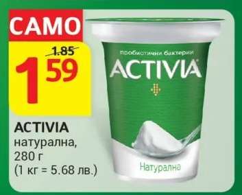 ACTIVIA натурална