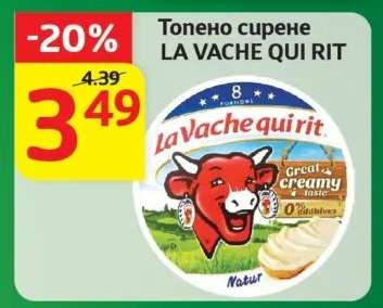 Топено сирене LA VACHE QUI RIT