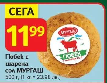 Гюбек с шарена сол МУРГАШ