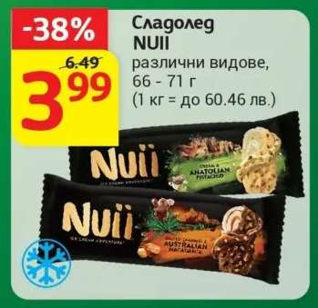 Сладолед Nuii