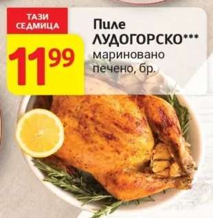 Пиле Лудогорско
