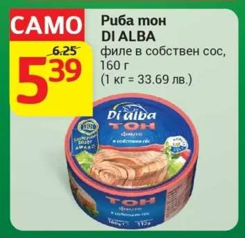 Риба тон DI ALBA
