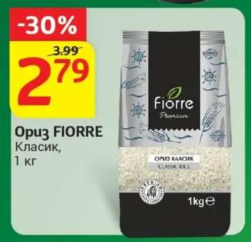 Ориз FIORRE Класик, 1 кг