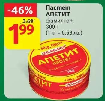 Пастет АПЕТИТ