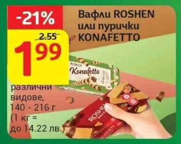 Вафли ROSHEN или пурички KONAFETTO