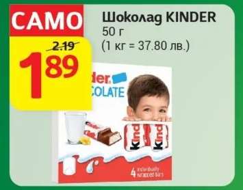 Шоколад KINDER
