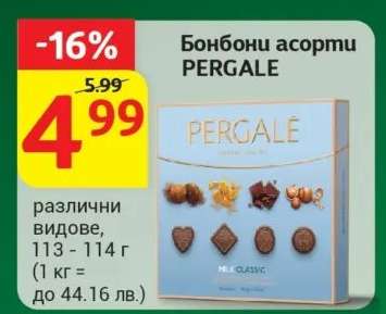 Бонбони асорти PERGALE