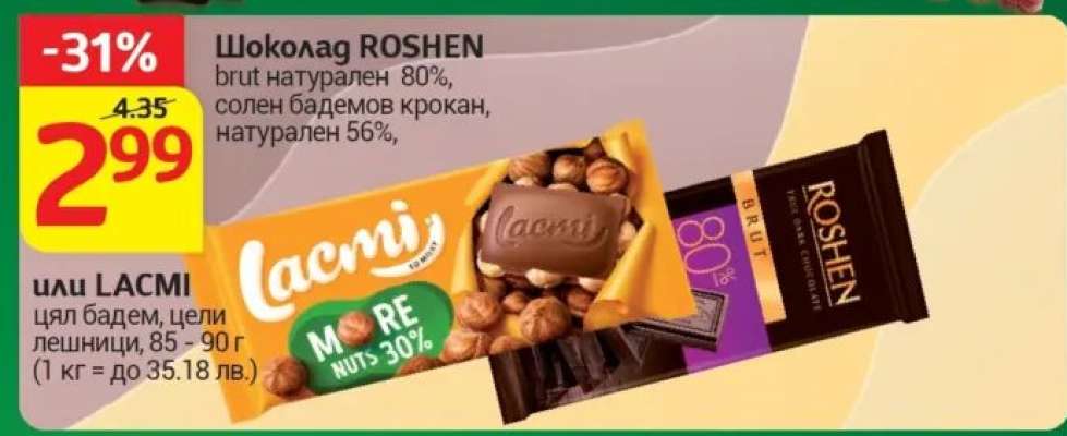 Шоколад ROSHEN или LACMI