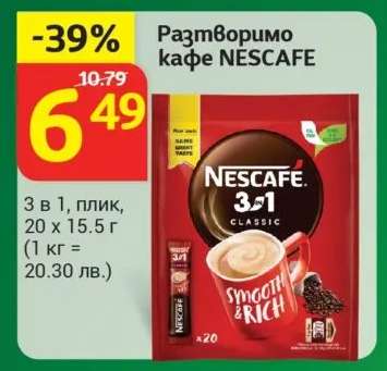 Разтворимо кафе NESCAFÉ