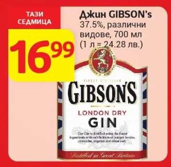 Джин GIBSON's