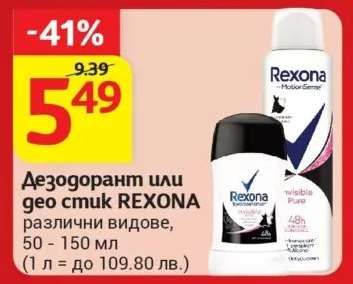 Дезодорант или гел стик REXONA