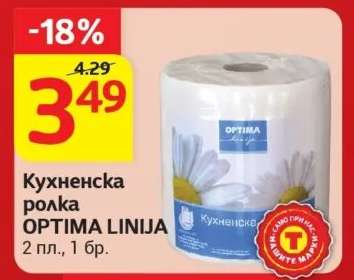 Кухненска ролка OPTIMA LINIJA