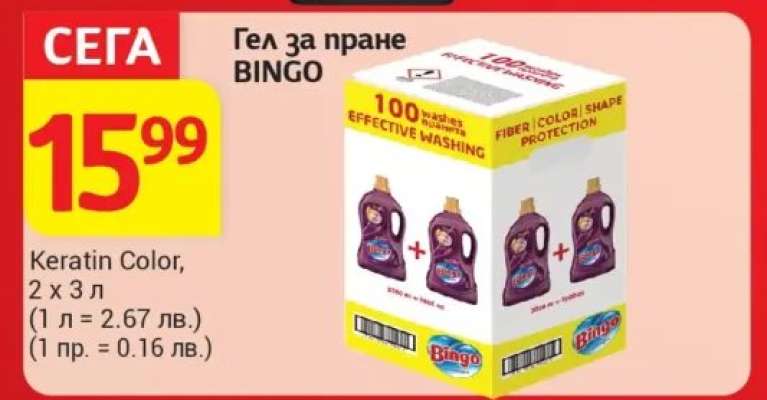 Гел за пране Bingo