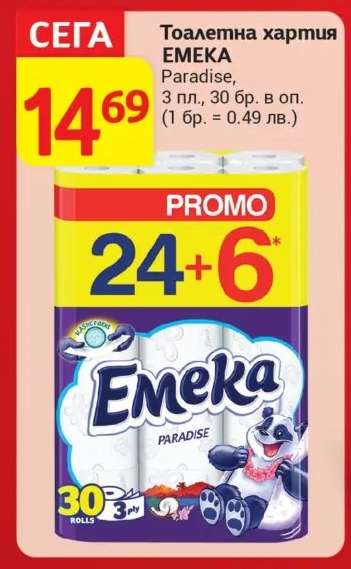 Тоалетна хартия Emeka Paradise