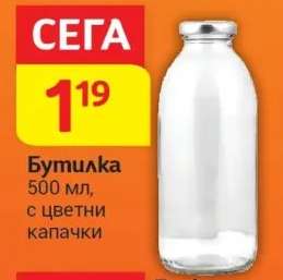 Бутилка