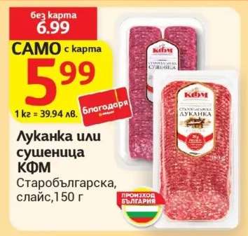 Луканка или сушеница КФМ