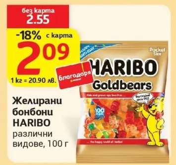 Желирани бонбони Харибо