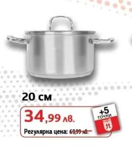 Тенджера 20 см