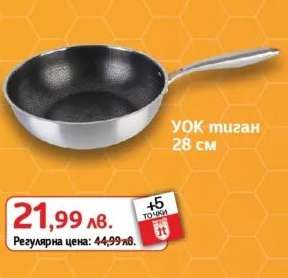 Уок тиган 28 см