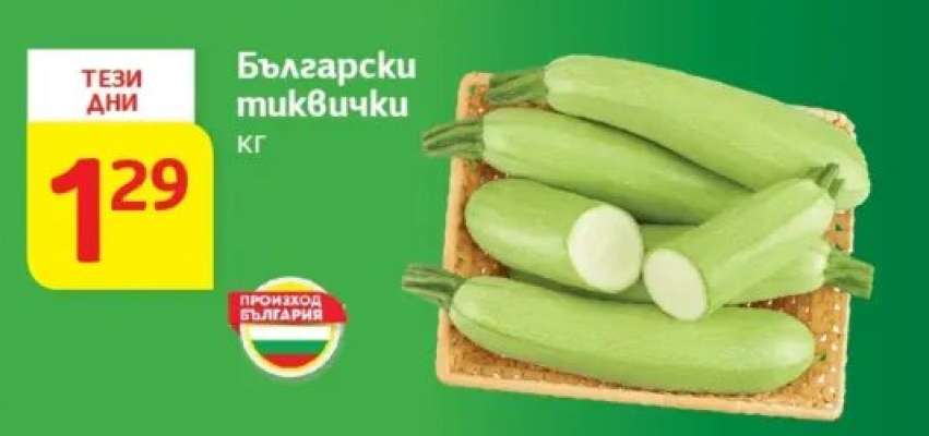 Български тиквички