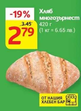 Хляб многозърнест